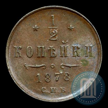 Фото 1/2 копейки 1878 года СПБ 