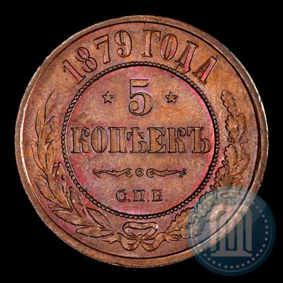 Фото 5 копеек 1879 года СПБ 
