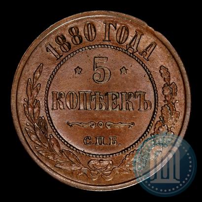Picture 5 kopecks 1880 year СПБ 