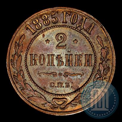Фото 2 копейки 1885 года СПБ 