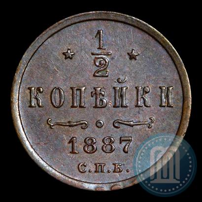 Picture 1/2 kopeck 1887 year СПБ 