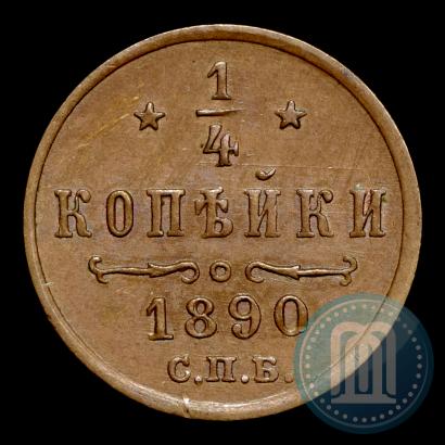 Фото 1/4 копейки 1890 года СПБ 