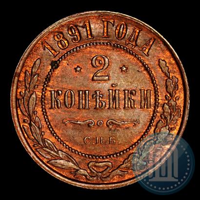 Фото 2 копейки 1891 года СПБ 