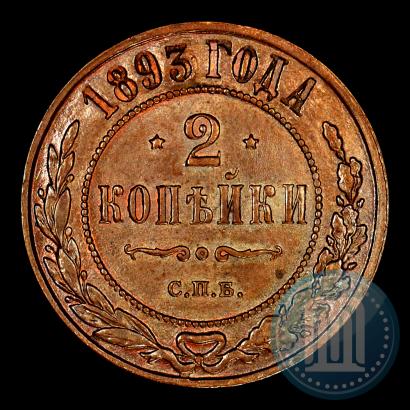 Фото 2 копейки 1893 года СПБ 