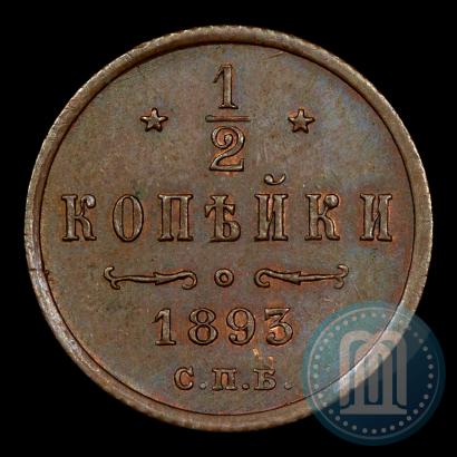 Picture 1/2 kopeck 1893 year СПБ 