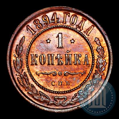 Фото 1 копейка 1894 года СПБ 