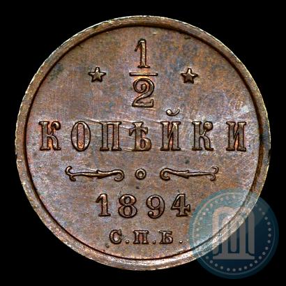 Фото 1/2 копейки 1894 года СПБ 