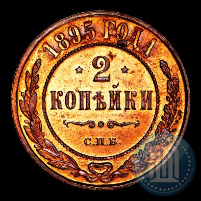 Фото 2 копейки 1895 года СПБ 