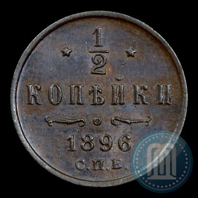 Picture 1/2 kopeck 1896 year СПБ 
