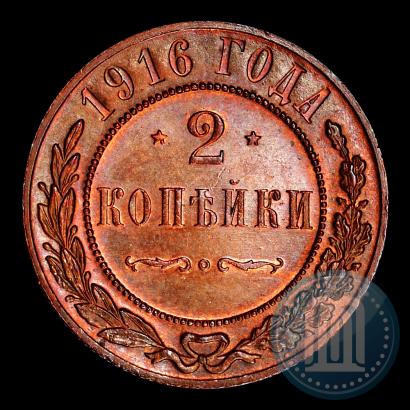 Фото 2 копейки 1916 года  