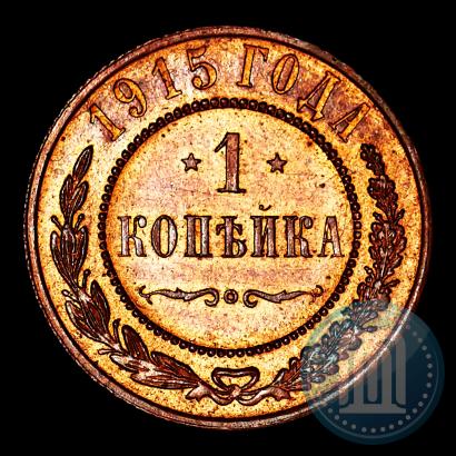 Picture 1 kopeck 1915 year  