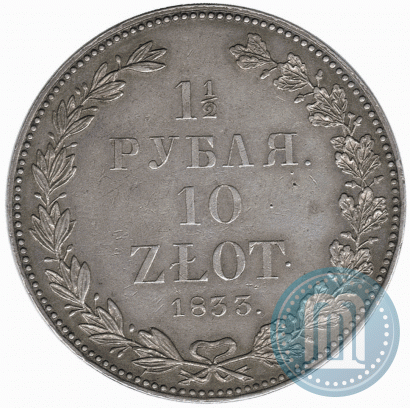 Picture 1,5 roubles - 10 złotych 1833 year НГ 