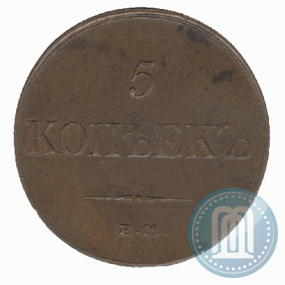 Фото 5 копеек 1833 года ЕМ-ФХ 