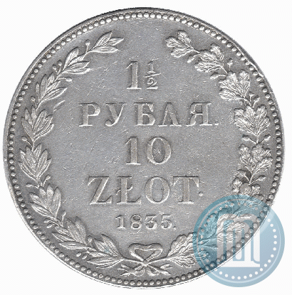 Фото 1,5 рубля - 10 злотых 1835 года НГ 