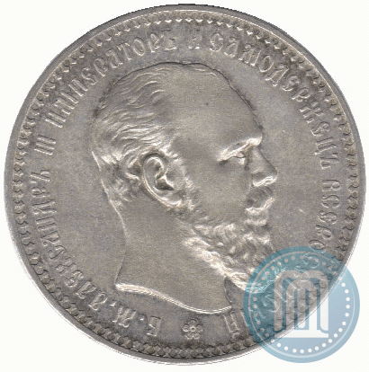 Picture 1 rouble 1892 year (АГ) 