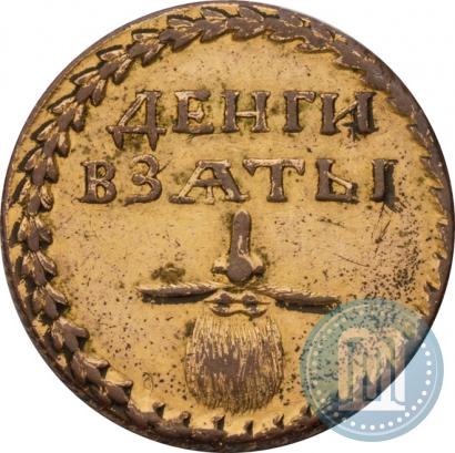 Picture Beard token coin 1705 year  "Without overstrike."
