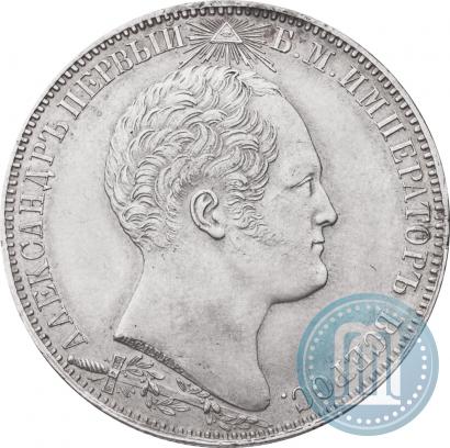 Фото 1 рубль 1839 года Н. CUBE F. "В память открытия памятника-часовни на Бородинском поле"