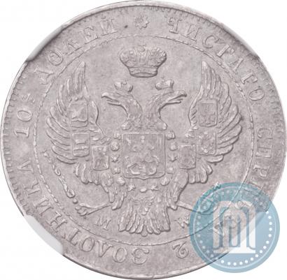 Picture Poltina 1844 year MW 