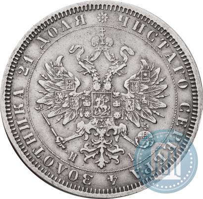 Фото 1 рубль 1874 года СПБ-НІ 