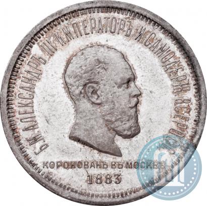 Фото 1 рубль 1883 года ЛШ "В память Коронации Императора Александра III"