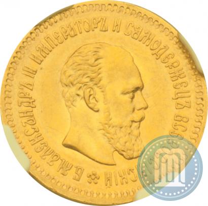 Picture 5 roubles 1886 year (АГ) 