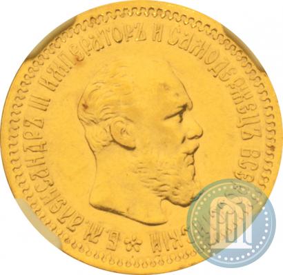 Picture 5 roubles 1892 year (АГ) 