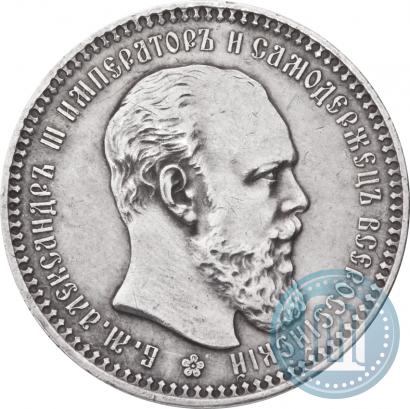 Picture 1 rouble 1893 year (АГ) 