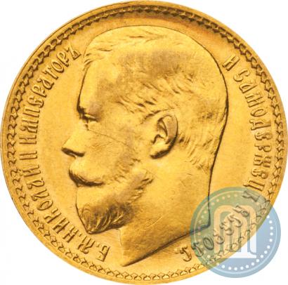 Picture 15 roubles 1897 year (АГ) 