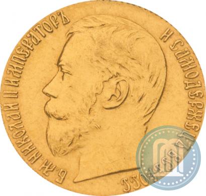 Picture 5 roubles 1897 year (АГ) 