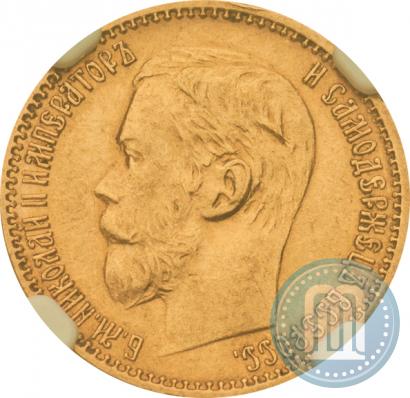 Фото 5 рублей 1898 года (АГ) 