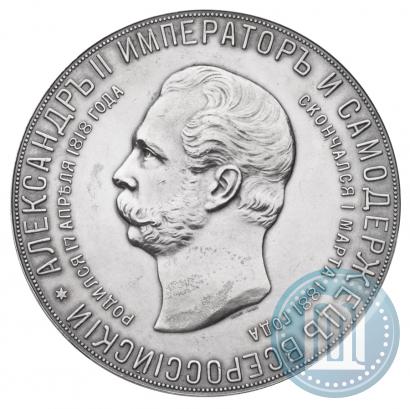 Picture Medal 1898 year  "On the unveiling of monument to Emperor Alexander II in Moscow"