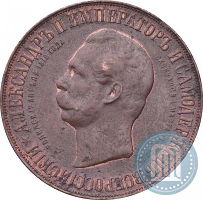 Picture Medal 1898 year  "On the unveiling of monument to Emperor Alexander II in Moscow"