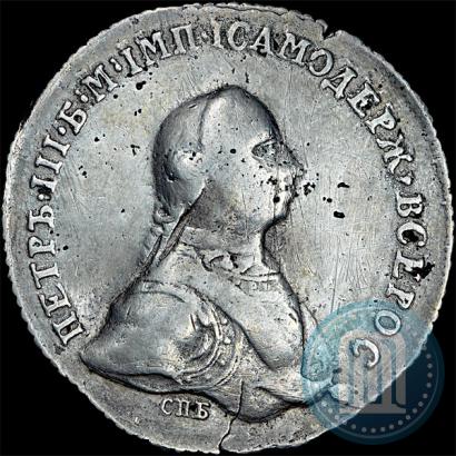 Фото 1 рубль 1762 года СПБ "Монограмма на реверсе. Пробный"