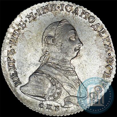 Фото Полтина 1762 года СПБ-НК 