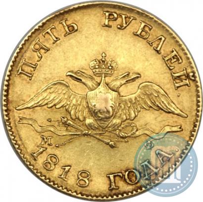 Picture 5 roubles 1818 year СПБ-МФ 