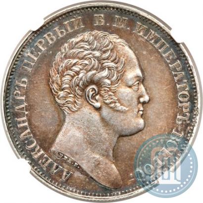 Фото 1 рубль 1834 года GUBE F. "В память открытия Александровской колонны"