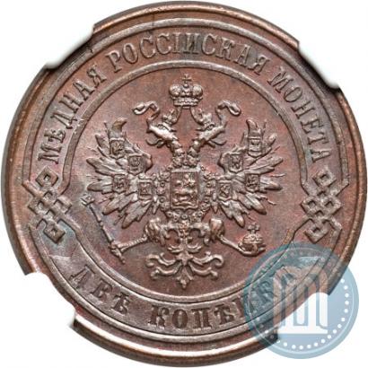 Фото 2 копейки 1867 года СПБ "Тип 1868-1881"