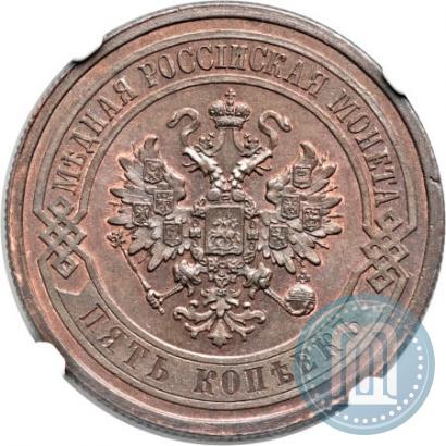Фото 5 копеек 1867 года СПБ "Тип 1868-1881"