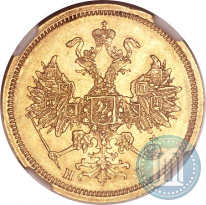 Фото 5 рублей 1868 года СПБ-НI 