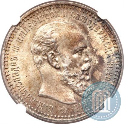 Picture 1 rouble 1892 year (АГ) 