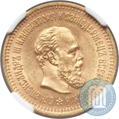 Picture 5 roubles 1886 year (АГ) 
