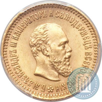 Picture 5 roubles 1886 year (АГ) 