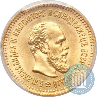 Фото 5 рублей 1887 года (АГ) 