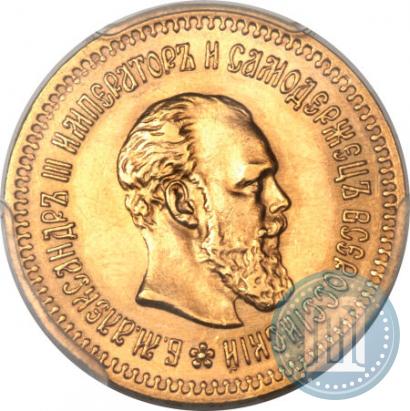 Фото 5 рублей 1888 года (АГ) 