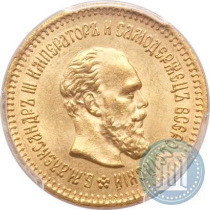 Фото 5 рублей 1888 года (АГ) 