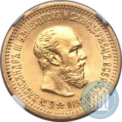 Фото 5 рублей 1889 года (АГ) 