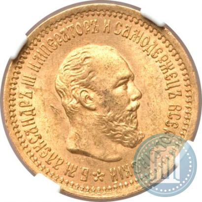 Picture 5 roubles 1889 year (АГ) 