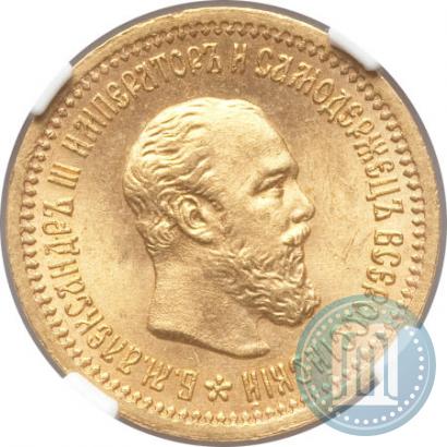 Picture 5 roubles 1889 year (АГ) 
