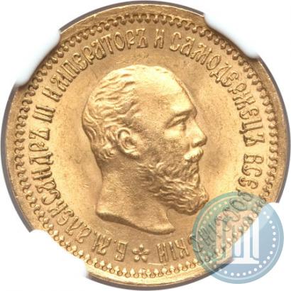 Picture 5 roubles 1889 year (АГ) 