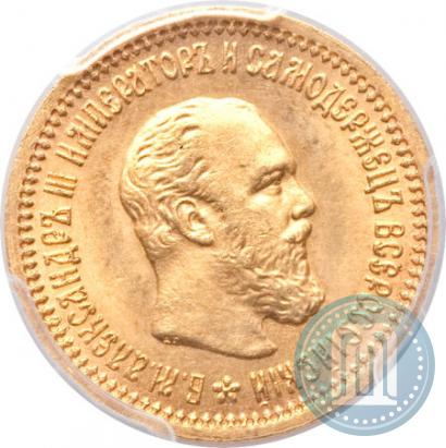 Фото 5 рублей 1889 года (АГ)-А.Г. 